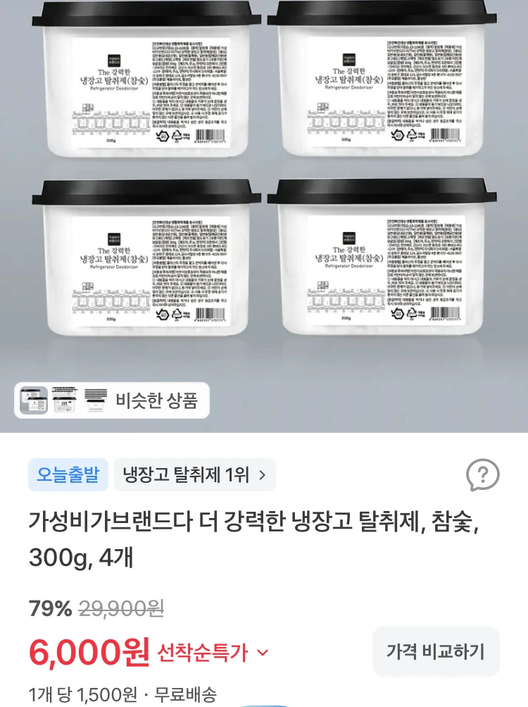 더 강력한 제올라이트 냉장고 탈취제 4개 6000원