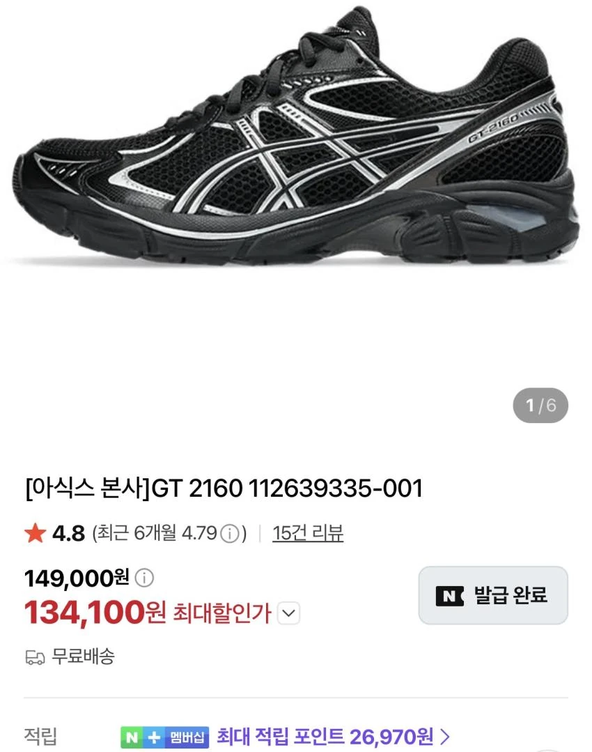 아식스 GT-2160 134,100원 / 호카 본디9 와이드 200,190원