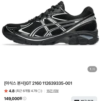 아식스 GT-2160 134,100원 / 호카 본디9 와이드 200,190원