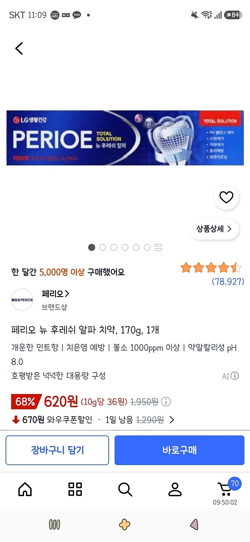 쿠팡)페리오 뉴 후레쉬 알파 치약, 170g, 1개 620원