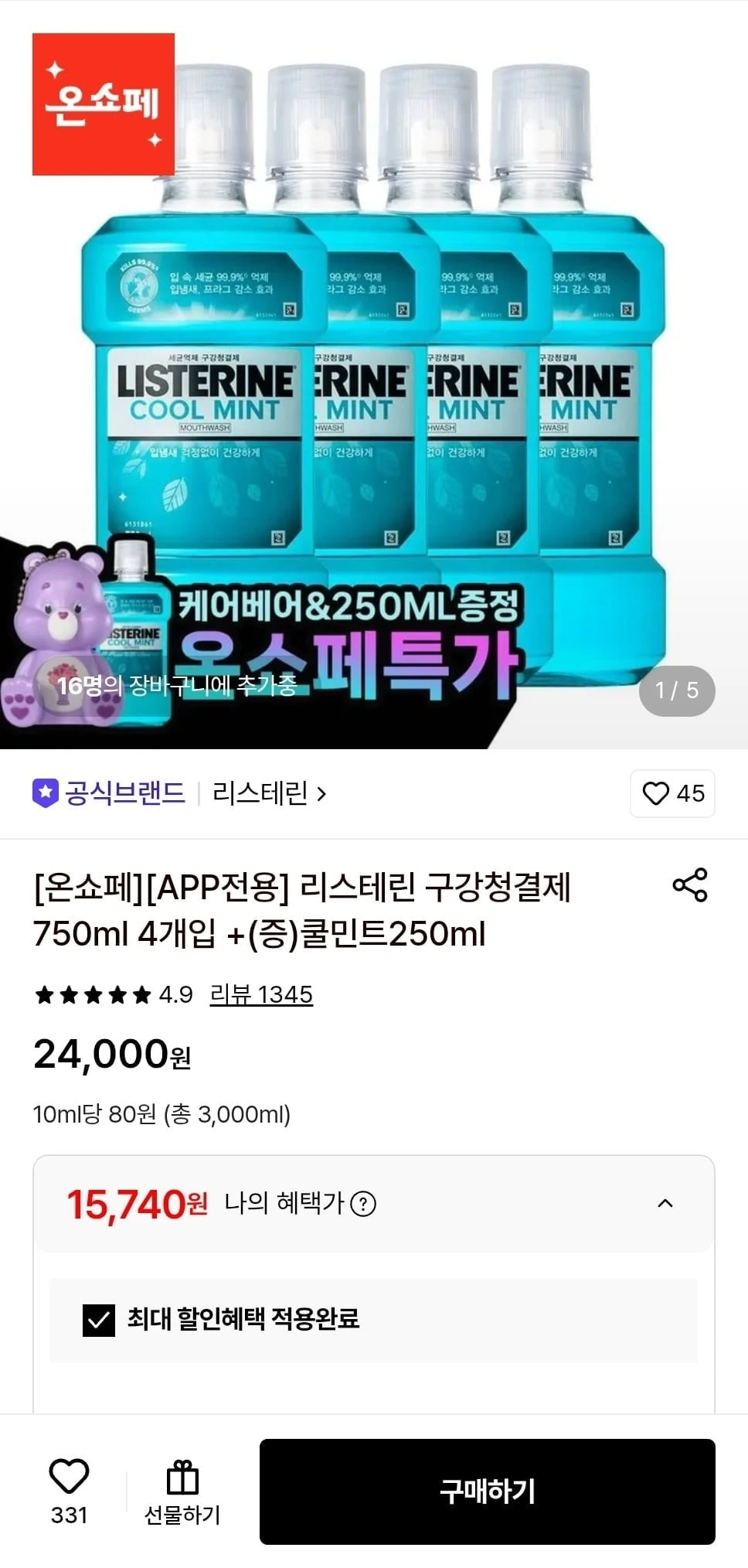 [롯데온] 리스테린 750ml x4개 케어베어+250ml증정 (15,740원/무료)