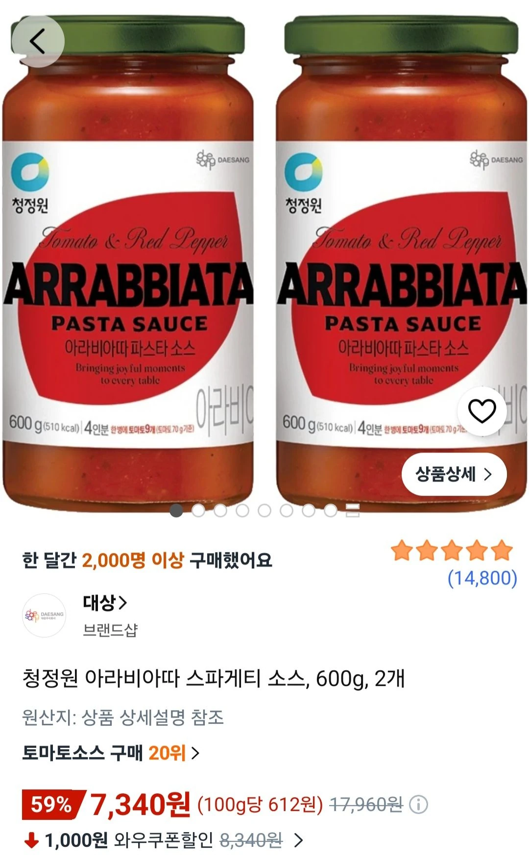 청정원 토마토 스파게티 소스, 600g, 2개