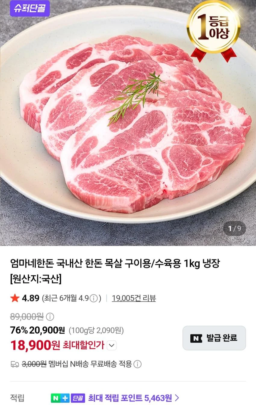 엄마네한돈 국내산 한돈 목살 1kg 냉장 18,900원