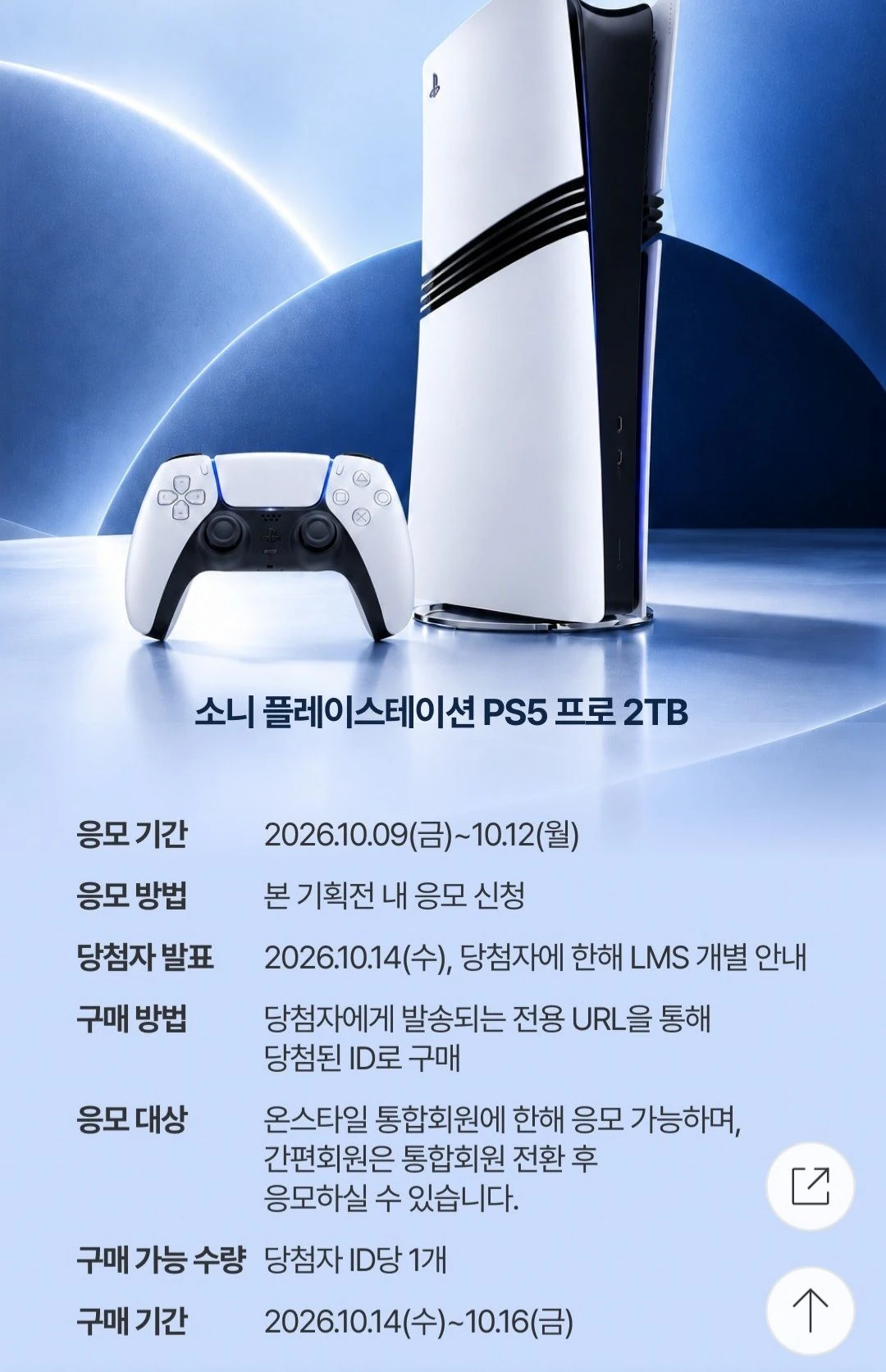 플레이스테이션 PS5 구매 응모