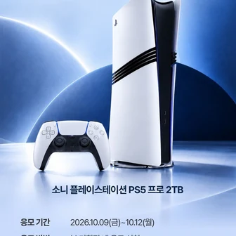 플레이스테이션 PS5 구매 응모