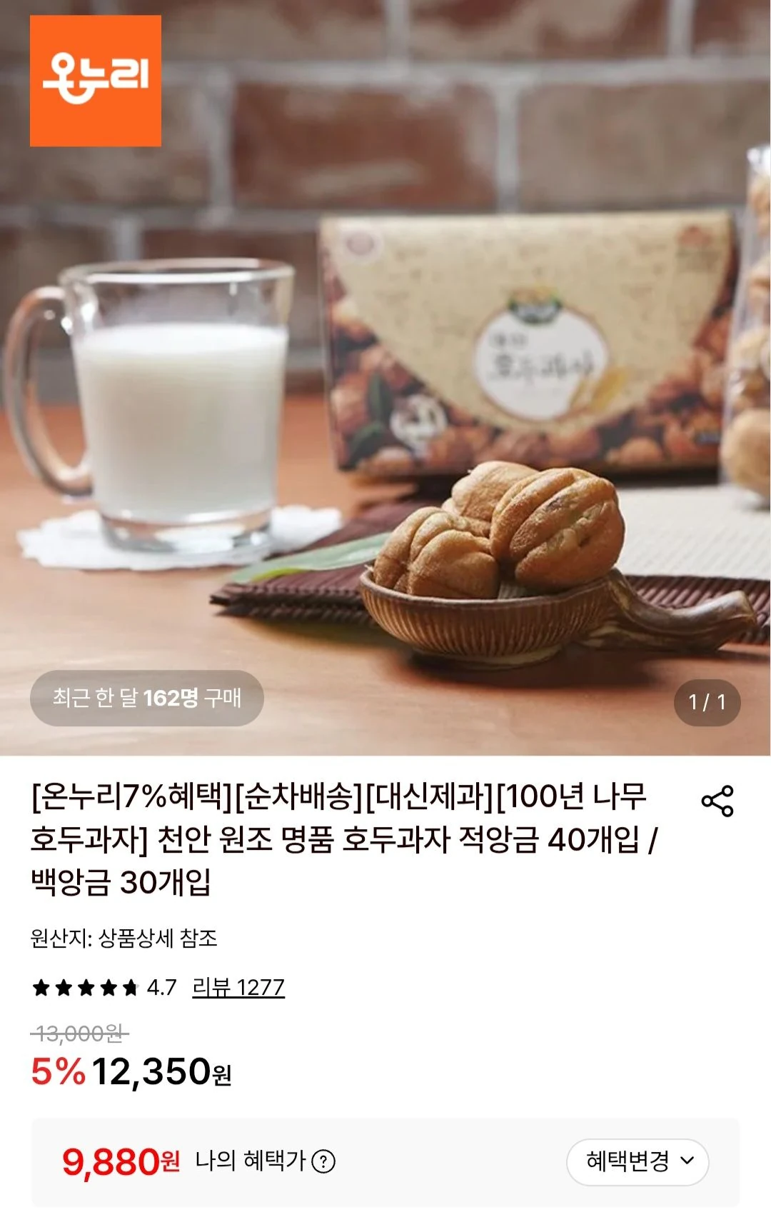 천안 호두과자 적앙금 40개입
