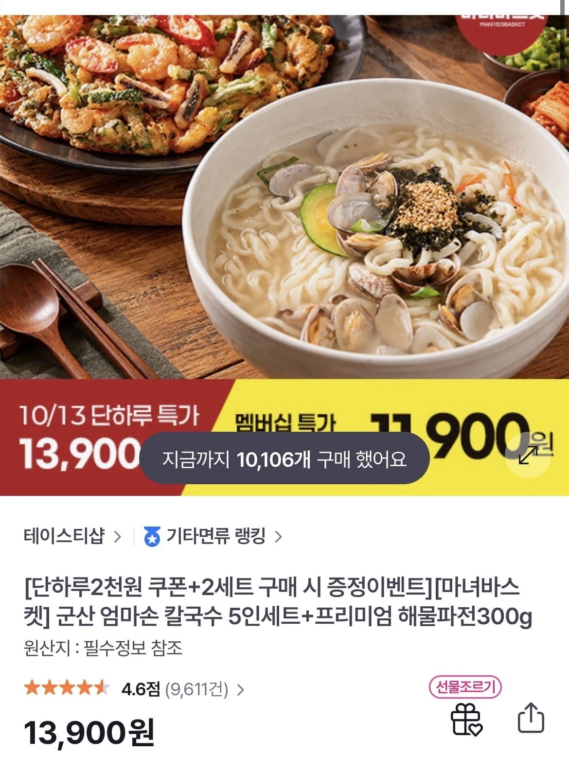 [GS샵] 군산 엄마손 칼국수 5인세트+해물파전 300g (11,900원/무배)