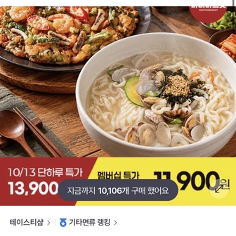 [GS샵] 군산 엄마손 칼국수 5인세트+해물파전 300g (11,900원/무배)