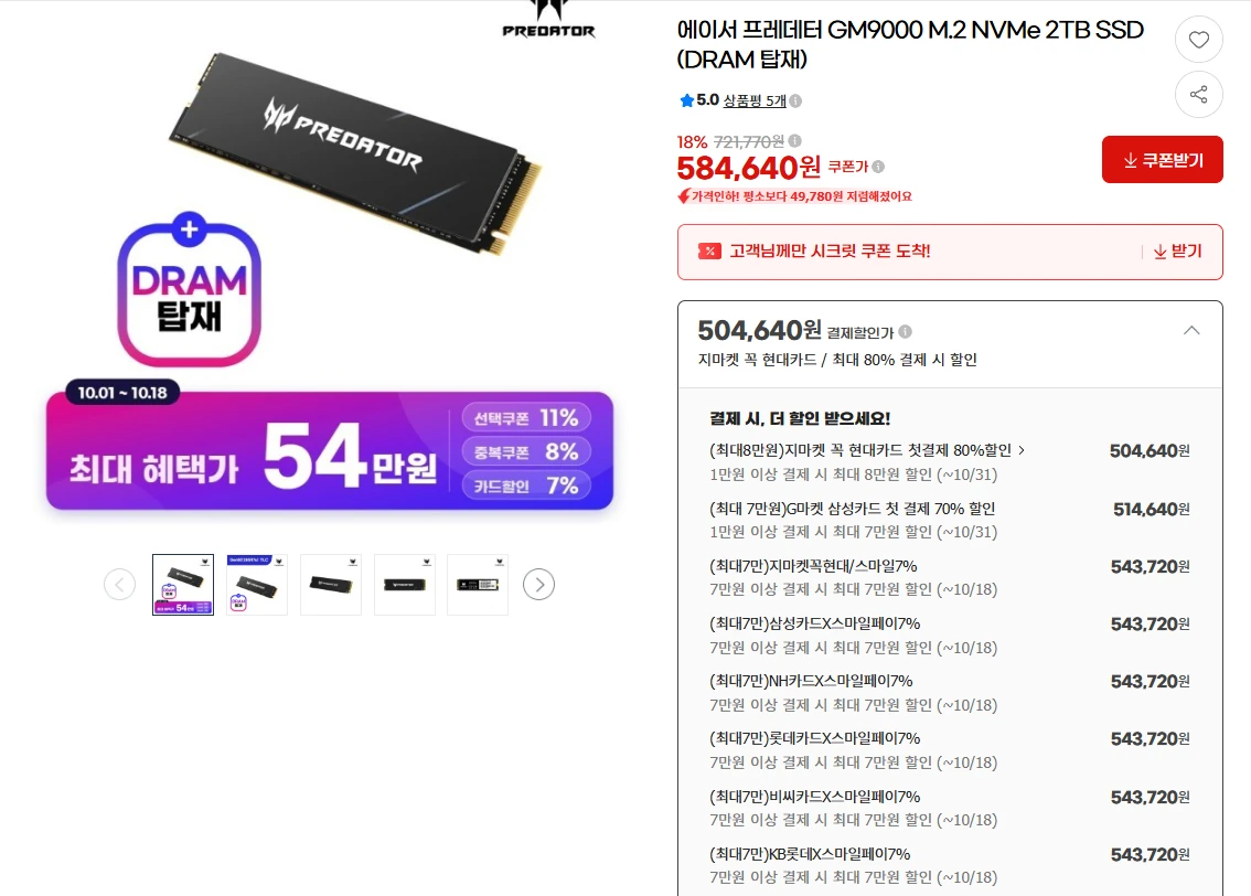 에이서 프레데터 GM9000 M.2 NVMe 2TB SSD (DRAM 탑재)