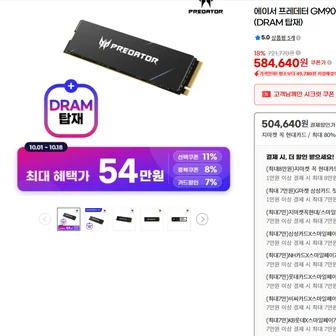 에이서 프레데터 GM9000 M.2 NVMe 2TB SSD (DRAM 탑재)