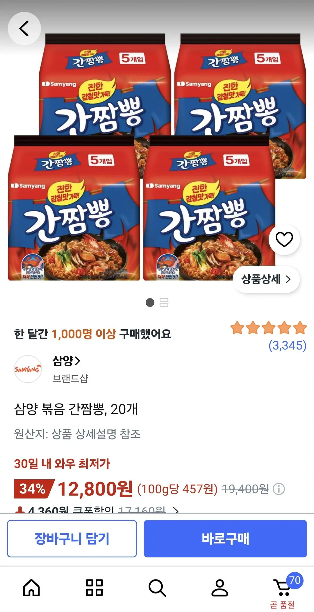 삼양 볶음 간짬뽕 20개