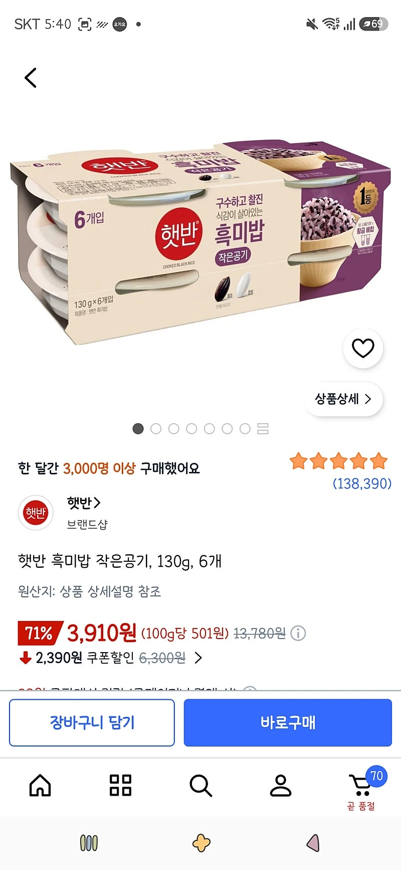 쿠팡)햇반 흑미밥 작은공기, 130g, 6개 3,910원