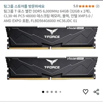 팀그룹 T-포스 벌칸 DDR5 6,000MHz 64GB (32GB x 2개), CL38-46