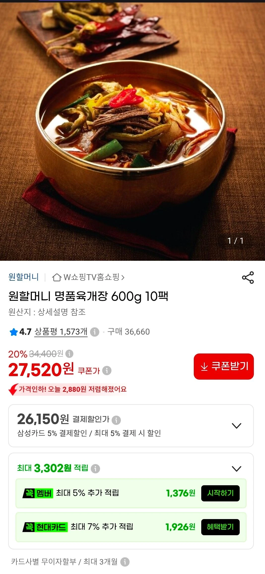 원할머니 육개장 600g 10팩