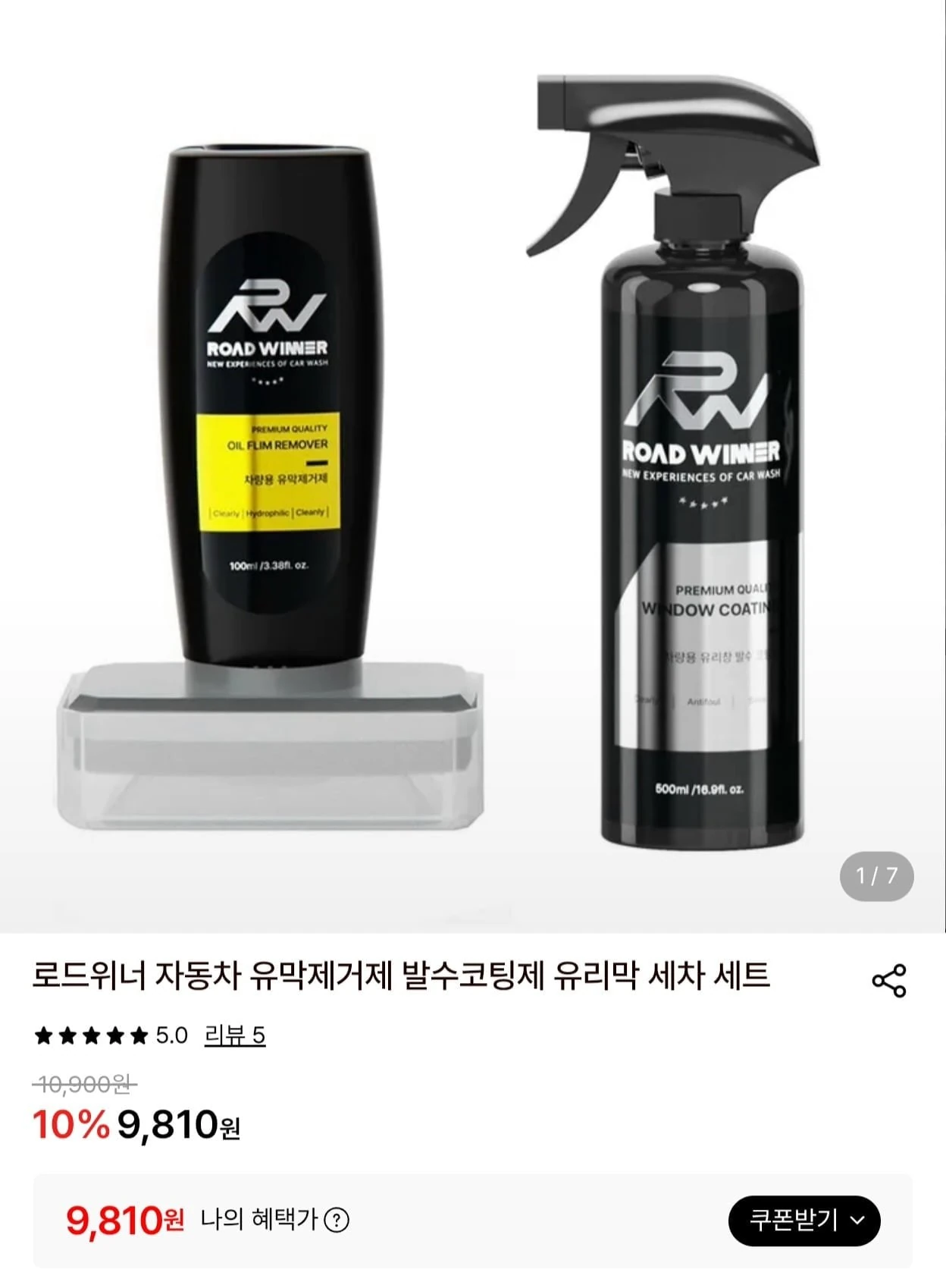 [롯데온] 로드위너 자동차 유막제거제 100ml + 발수코팅제 500ml 세트 (9,810원...