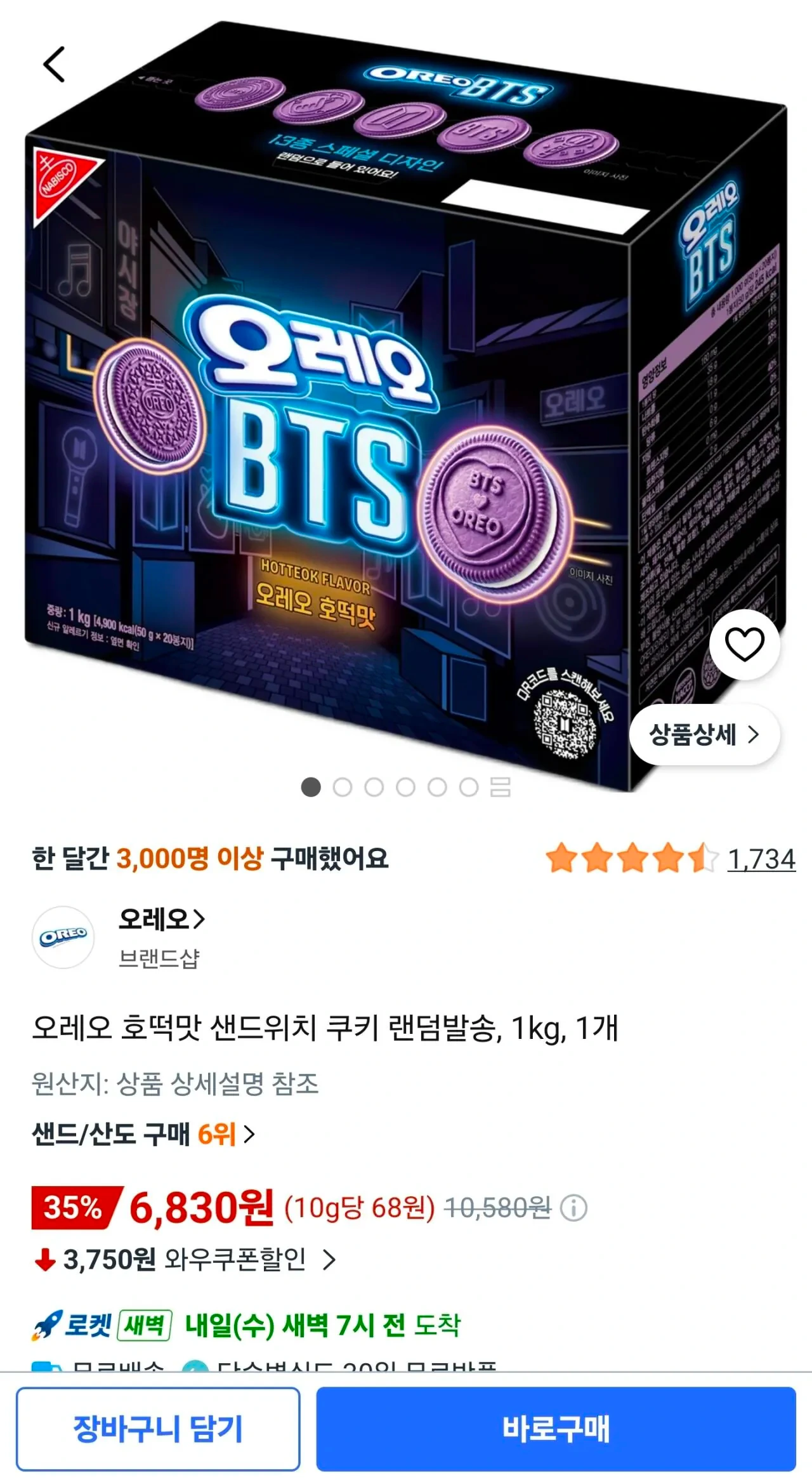오레오 호떡맛 샌드위치 쿠키 랜덤발송, 1개, 1kg