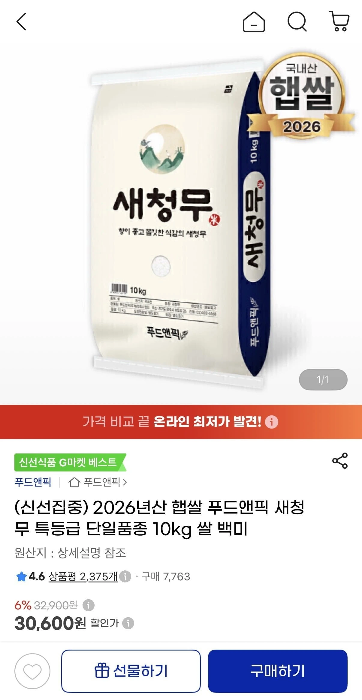[g마켓] 2026년산 햅쌀 새청무 특등급 단일품종 10kg (30,600원/무배)