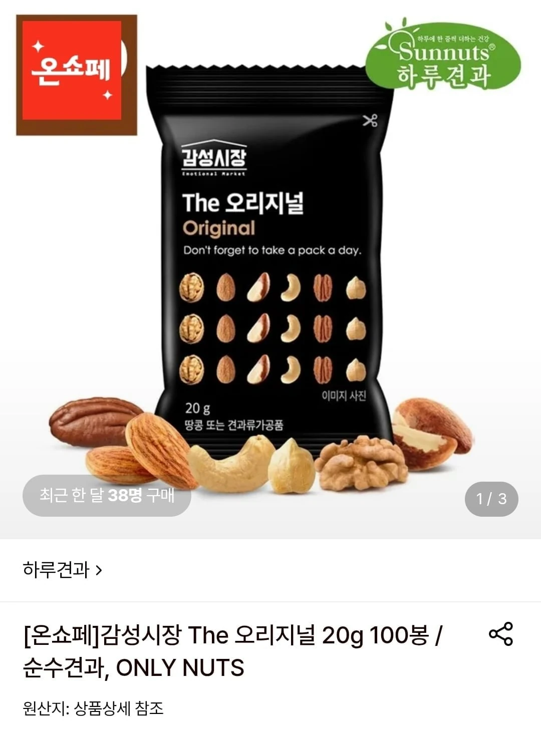 [롯데온] 하루견과 The 오리지널 20g 100봉(49,780원/무료)