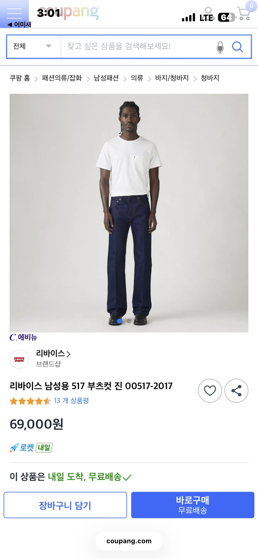 리바이스 517 부츠컷 다크인디고 32기장 리스탁