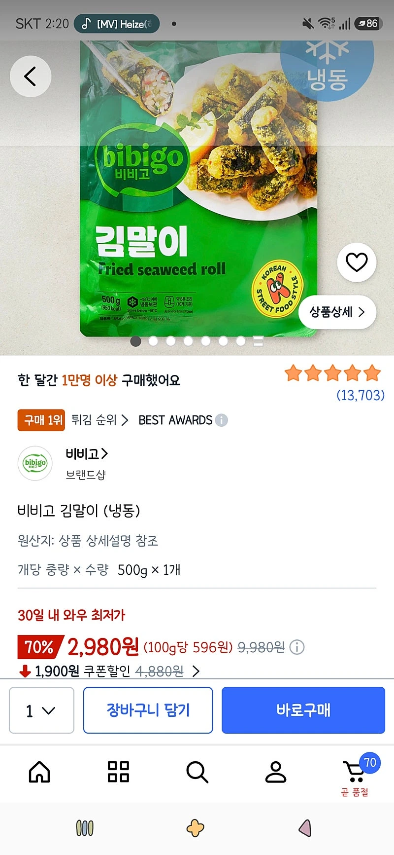 쿠팡프레시)비비고 김말이 (냉동) 500g 1개 2,980원