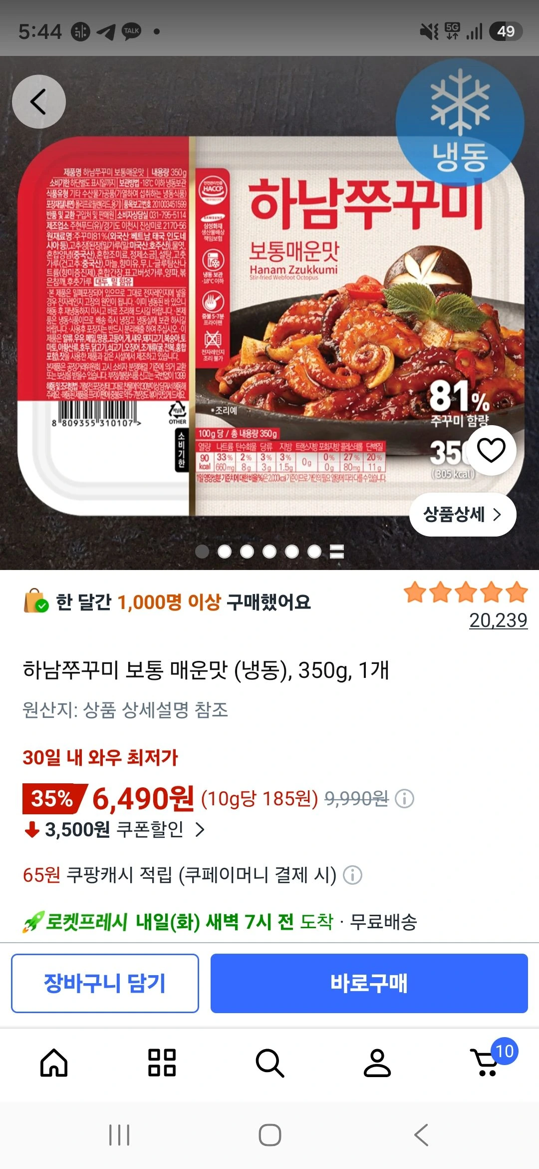 하남쭈꾸미 보통 매운맛 (냉동), 350g, 1개