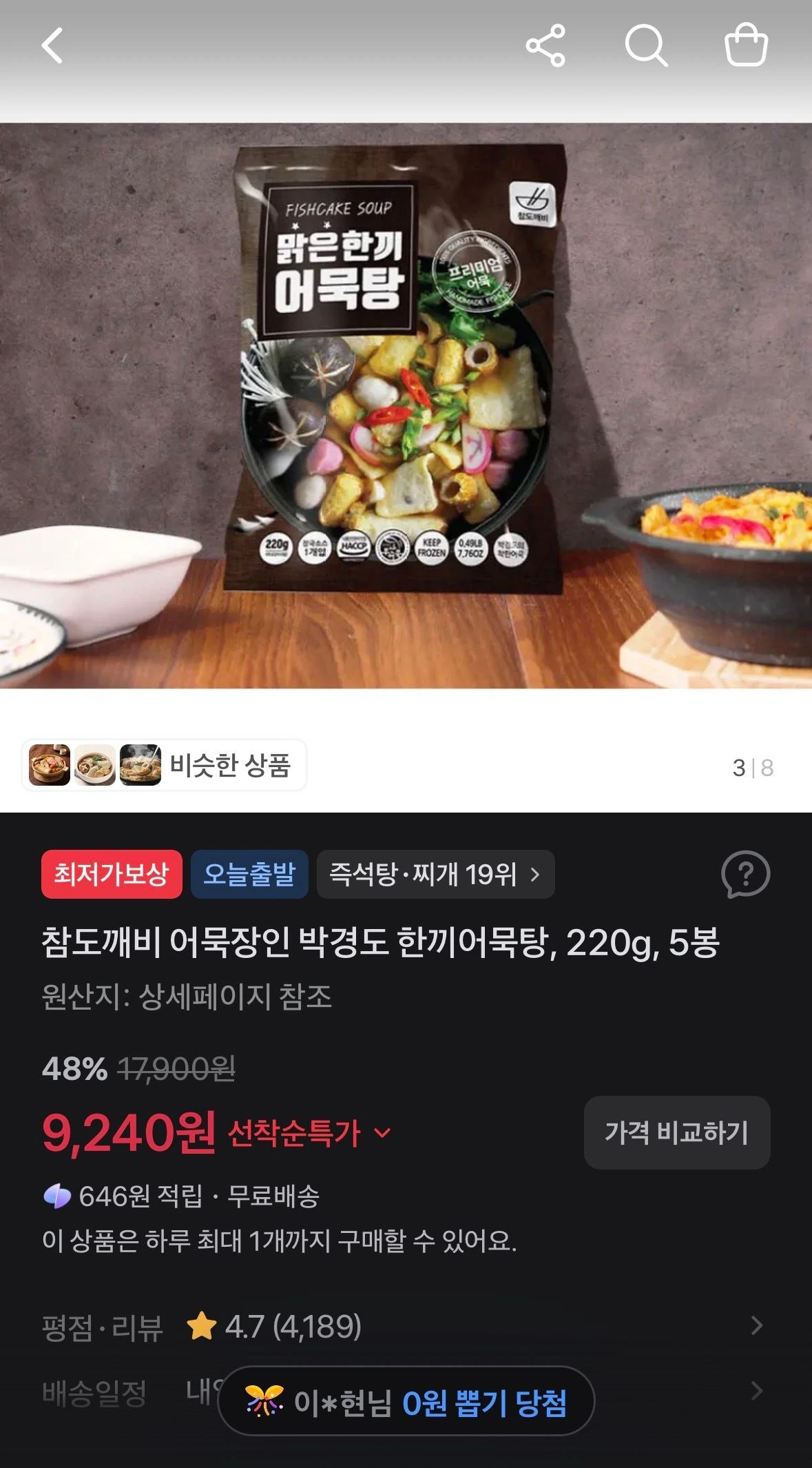 참도깨비 어묵장인 박경도 한끼어묵탕, 220g, 5봉