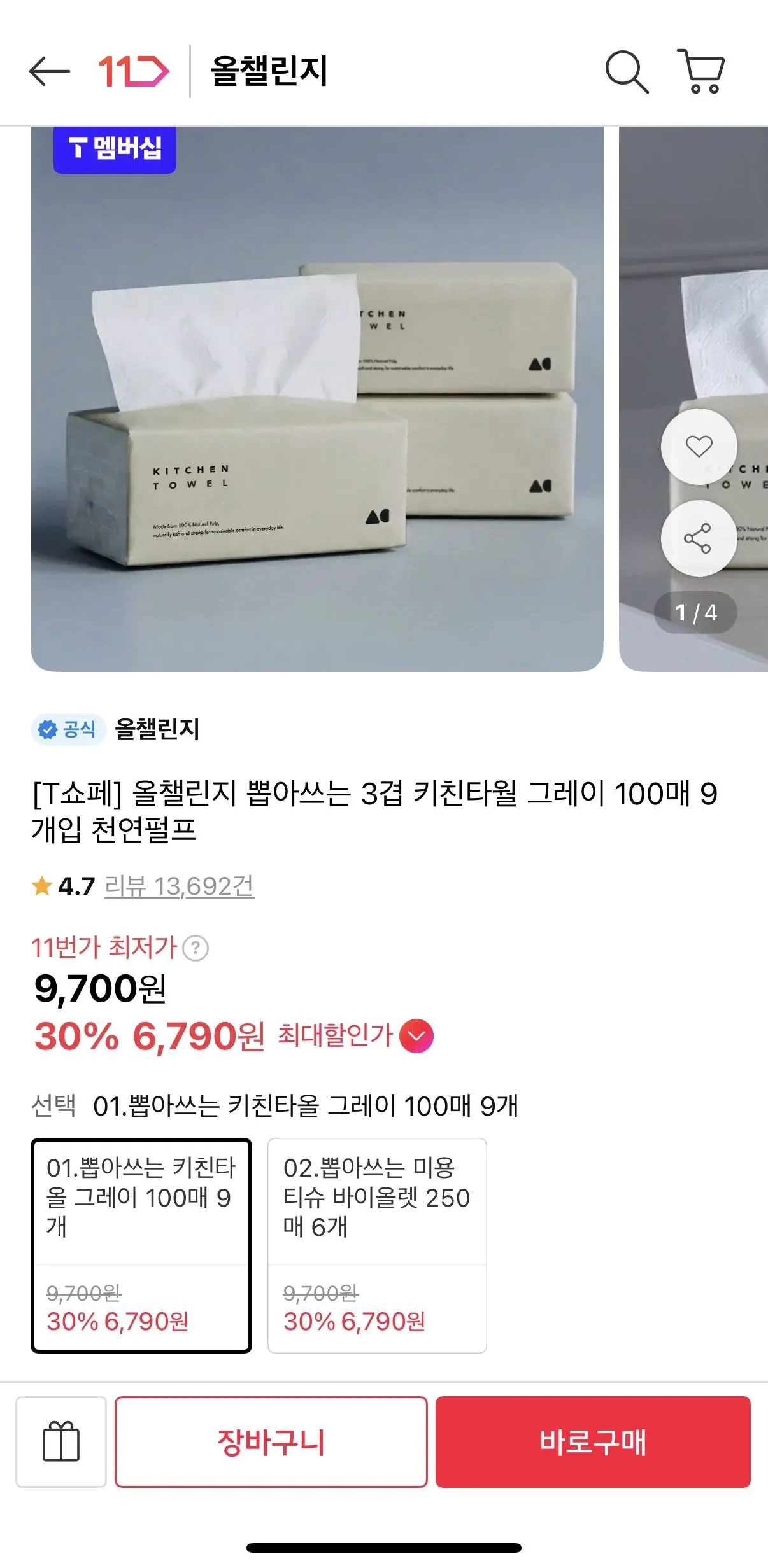 올챌린지 뽑아쓰는 3겹 키친타월 그레이 100매 9개입 천연펄프