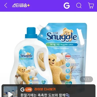 스너글 초고농축 섬유유연제 오리지널 2L + 2.6L