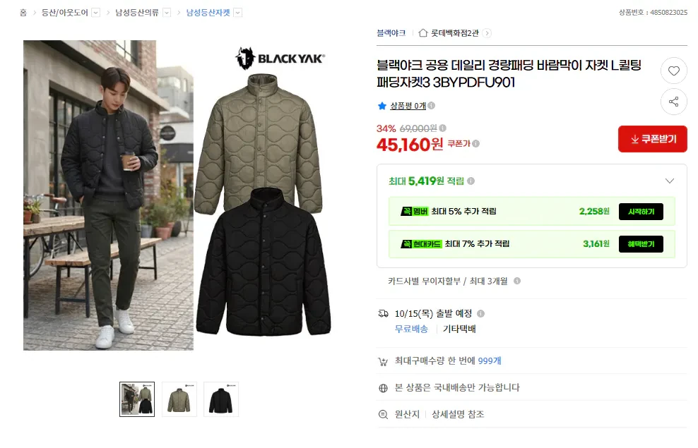 블랙야크 남녀공용 퀼팅 경량패딩
