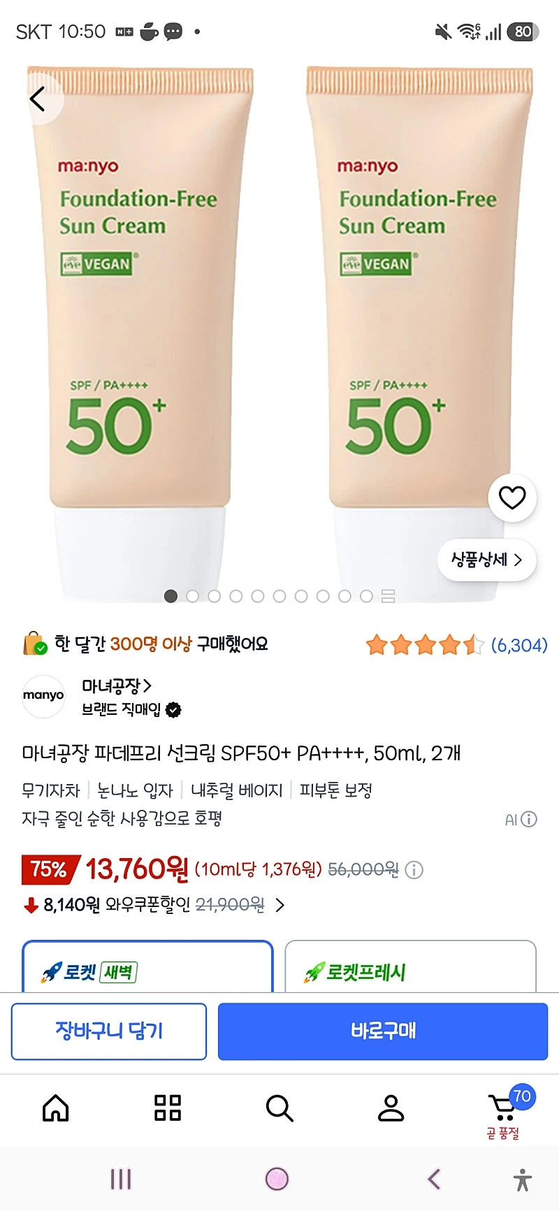 쿠팡)마녀공장 파데프리 선크림 SPF50+ PA++++, 50ml, 2개 13,760원