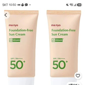 쿠팡)마녀공장 파데프리 선크림 SPF50+ PA++++, 50ml, 2개 13,760원