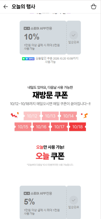 오늘끝딜 오늘쿠폰 + 재방문 쿠폰