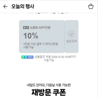 오늘끝딜 오늘쿠폰 + 재방문 쿠폰