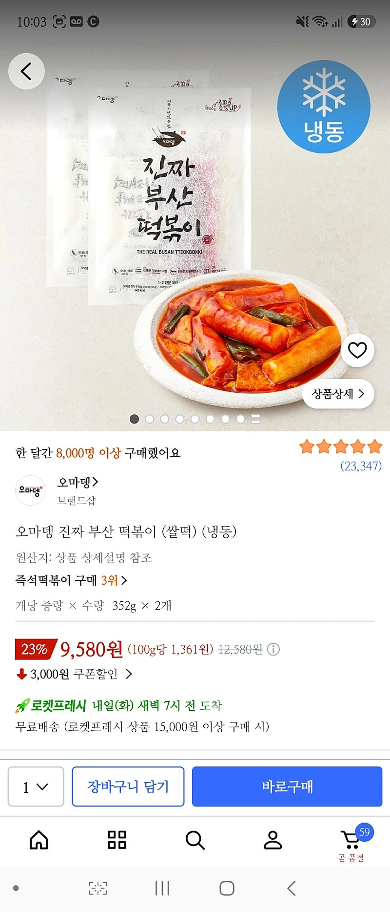 쿠팡)진짜부산떡볶이 352g×2봉 9580원