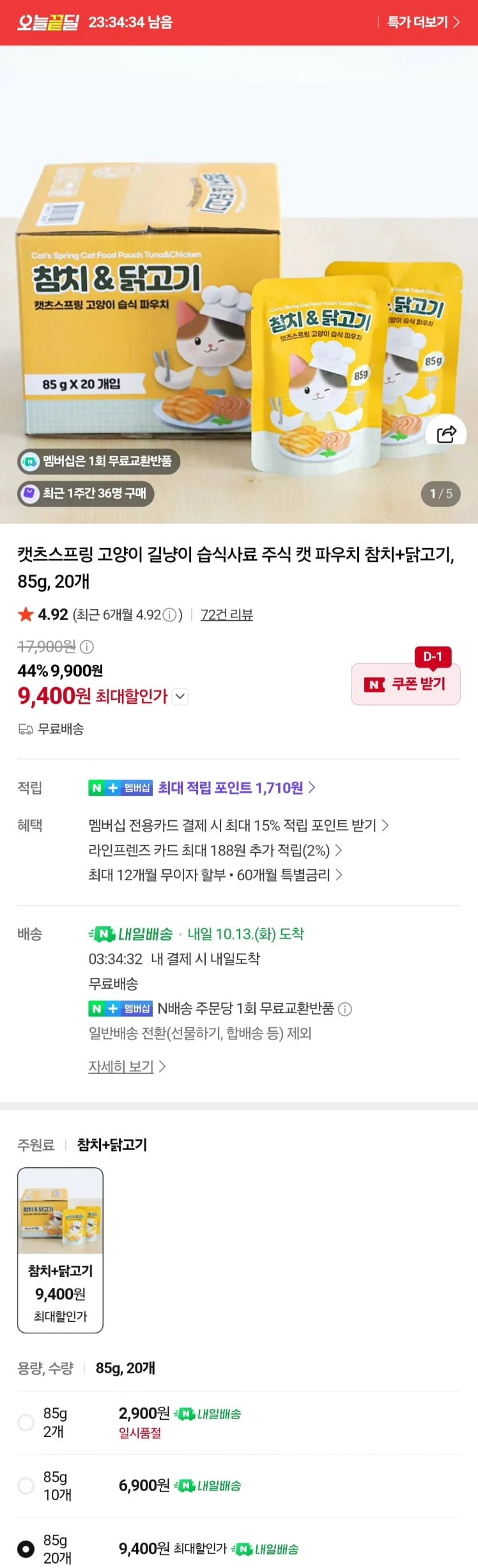 [네이버]캣츠스프링 고양이 습식형 참치+닭고기 파우치 85g 20개 (9,900원/무료)