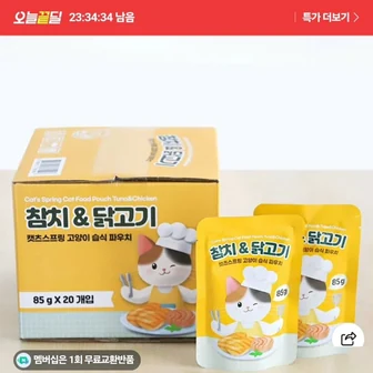 [네이버]캣츠스프링 고양이 습식형 참치+닭고기 파우치 85g 20개 (9,900원/무료)