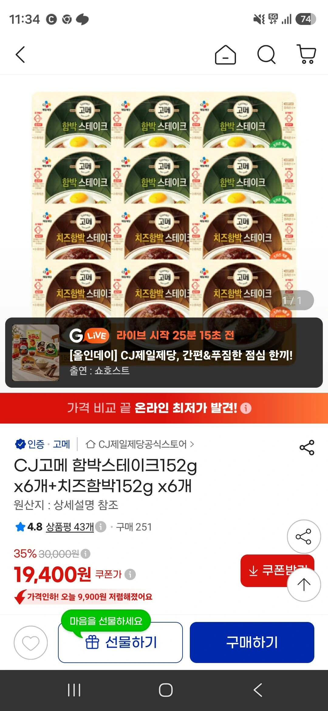 CJ고메 함박스테이크152g x6개+치즈함박152g x6개