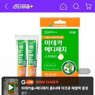 마데카솔 연고 8g 2개+스팟패치 51매
