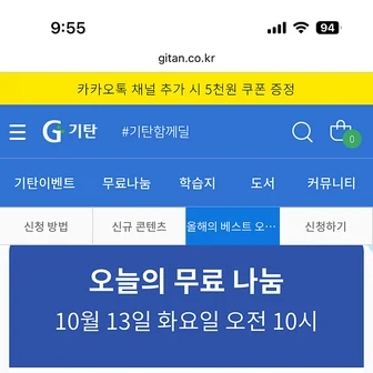 마감/기탄) 오.무.나 초등 필수 영단어1 포스터 선착순 2000명