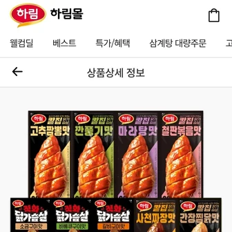 [자사몰] 하림 직화 닭가슴살&칼집 닭가슴살 패키지 (페이코 19,584원/무료)