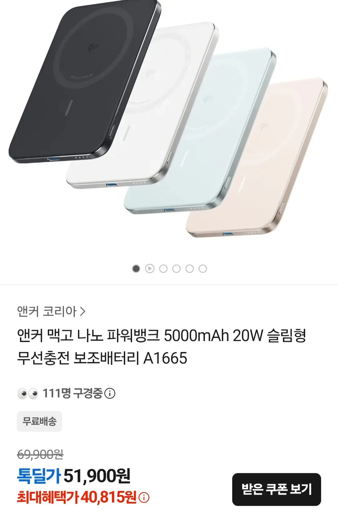 [카카오 톡딜] 앤커 맥고 나노 파워뱅크 5000mAh 20W 슬림형 보조배터리