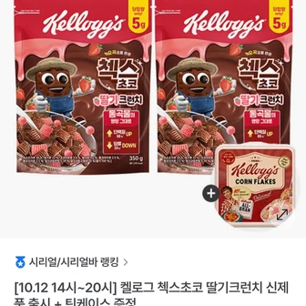 첵스초코 딸기크런치 350g 2개 + 틴케이스