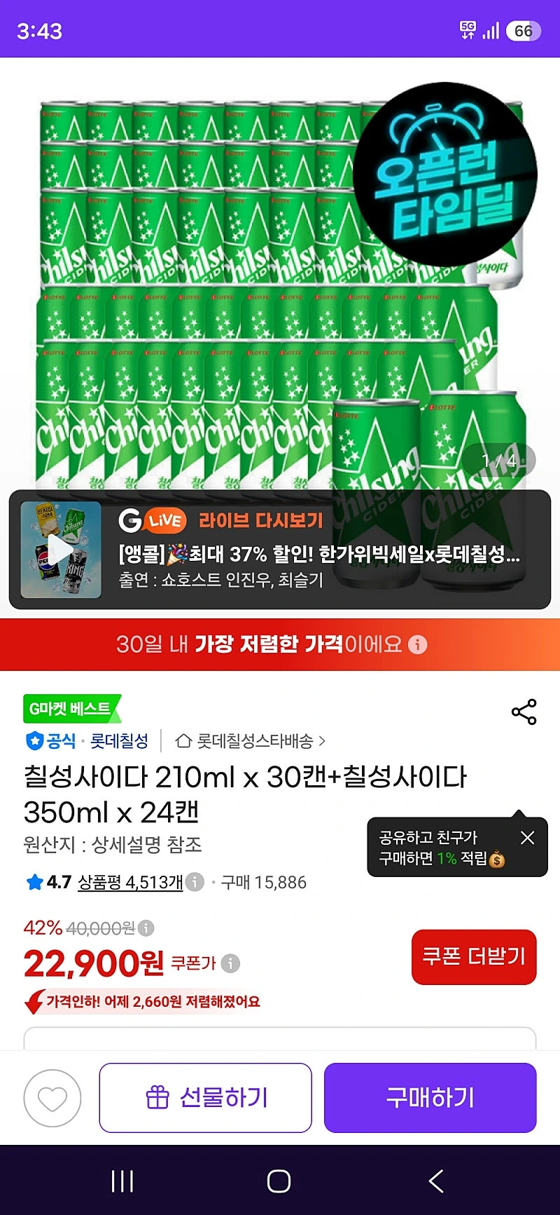 지마켓) 칠성사이다 210ml x 30캔+칠성사이다 350ml x 24캔 22,900원