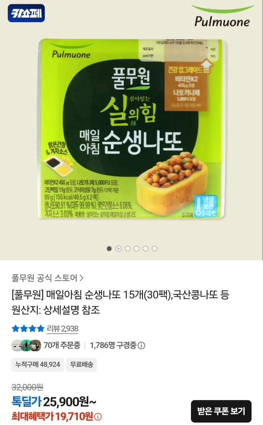 풀무원 순생나또 15개 (30팩) 21,510원