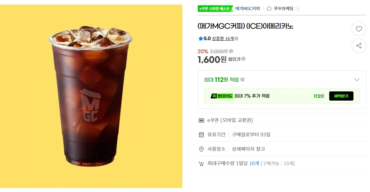 아이스 아메리카노 / 하루 10개 구매가능