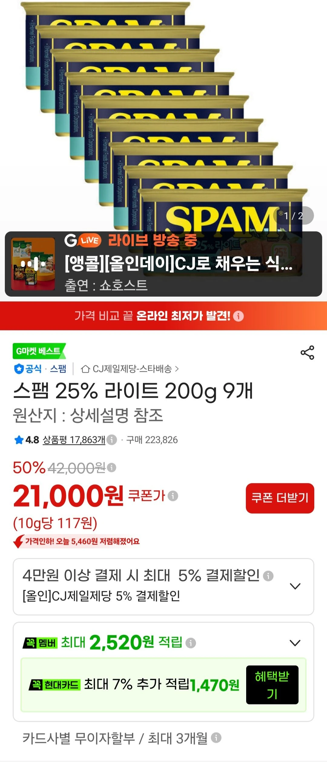 스팸 25% 라이트 200g 9개
