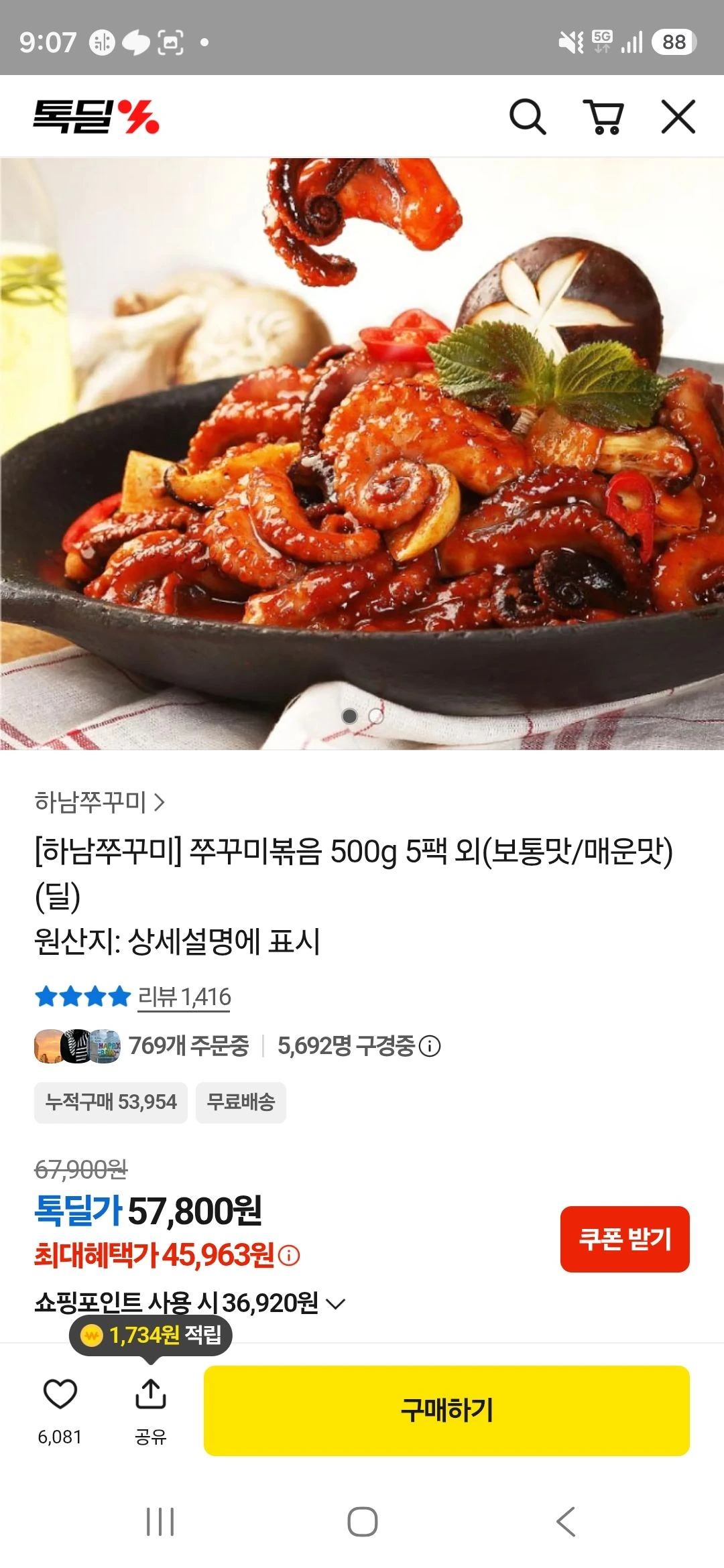 하남쭈꾸미 쭈꾸미볶음 500g 5팩