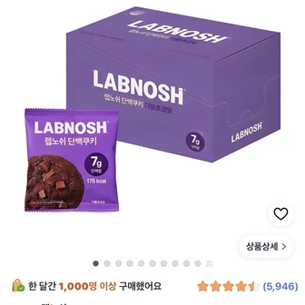 랩노쉬 단백쿠키 더블초코맛 40g 10개 6,400원