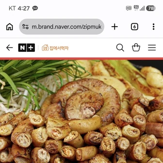 집에서먹자 소곱창 160g 4,900원 무배