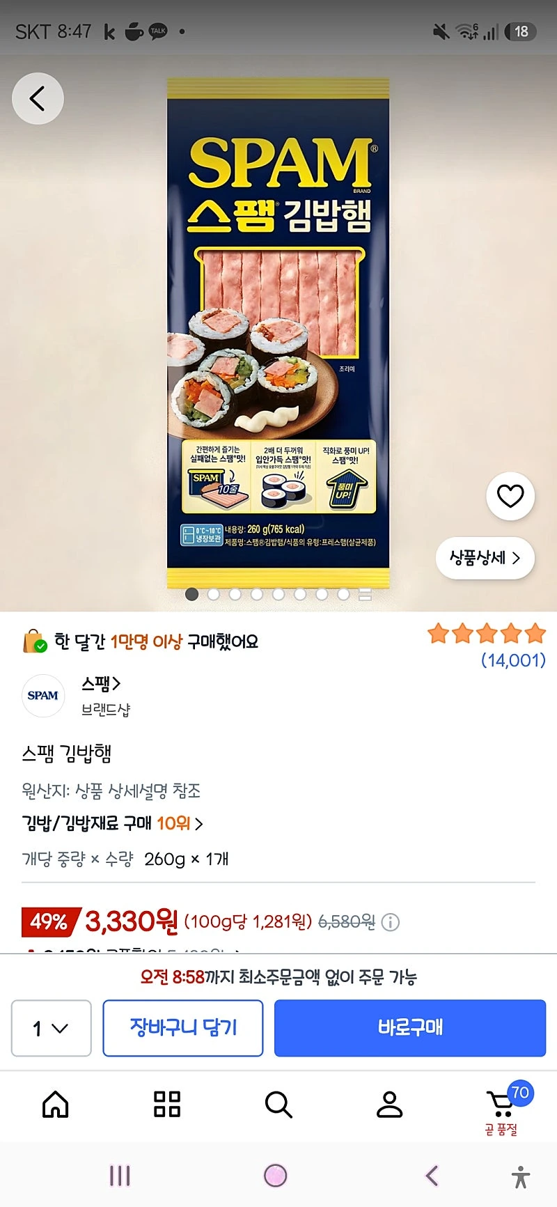 쿠팡)스팸 김밥햄 3,330원
